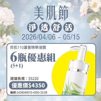 限時特賣～5/15＠台灣公司貨＠古小芸＠DLC 奇肌110蘆薈精華凝露150gx6瓶