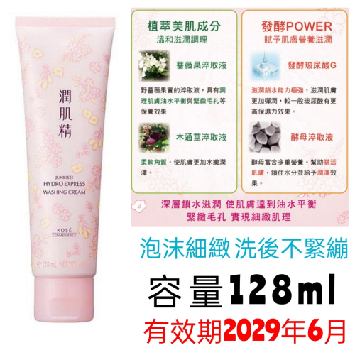 kose 高絲 涵萃 潤肌精 洗面乳128ml 洗顏乳 無添加色素 洗面奶 洗顏霜 酵母萃取 玻尿酸保濕 無患子