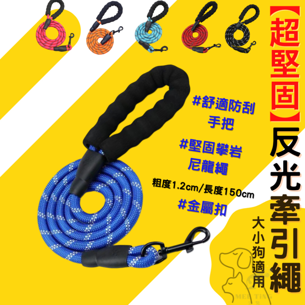 ??現貨 雙層反光牽繩 狗狗牽繩 牽引繩 狗繩 貓咪牽繩 貓牽繩 寵物繩 寵物牽繩 狗牽繩 遛狗繩