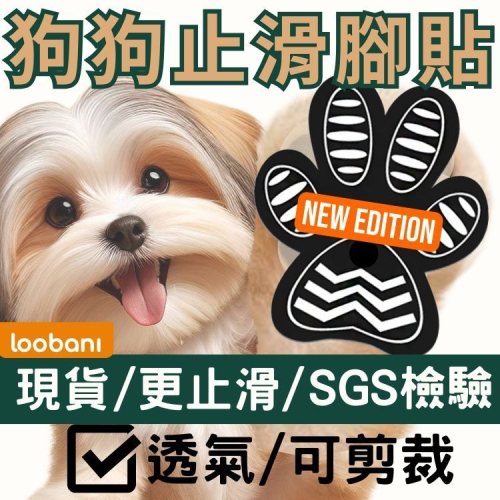 Loobani 寵物防滑腳貼 體驗包24片-加大止滑面積/老犬打滑站不穩關節肌力弱/不喜鞋襪者可用