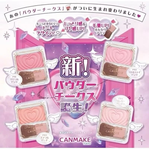 CANMAKE 新色p04新巧麗腮紅組 粉質很細 面中打澎 修容腮紅推薦 全新未拆