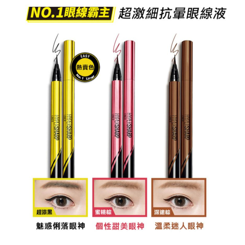 【?做一休三?】Maybelline媚比琳 超激細抗暈眼線液 抗手震版