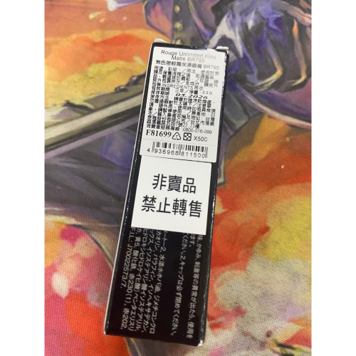 全新 植村秀 無色限輕霧保濕唇膏 BR795 即期品 效期202605 僅拆封檢查