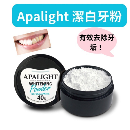 【在台現貨，當日寄出】?莉莉好物?日本 APALIGHT 潔白牙粉 菸垢 茶垢 不含氟 牙膏 潔白牙膏 牙齒