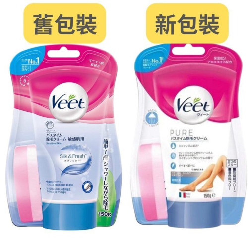 【在台現貨，當日寄出?莉莉好物?】Veet 薇婷 脫毛膏 除毛膏 脫毛霜150g 附海綿 敏感肌 除毛乳霜