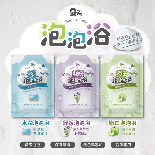露天 泡泡浴40ml 泡澡粉 溫泉入浴劑 入浴劑 泡泡浴 台灣製【魯魯百貨】