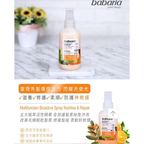 西班牙babaria多效髮絲滋養修護噴霧