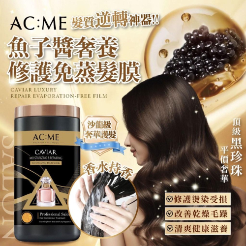 廠商現貨ACME 魚子醬奢養修護免蒸髮膜 1000ml