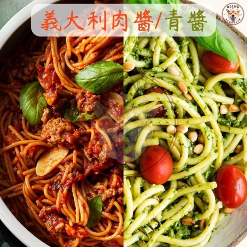 快速出貨 ? 現貨 QQINU 義大利肉醬 青醬 熱乃亞青醬 白醬