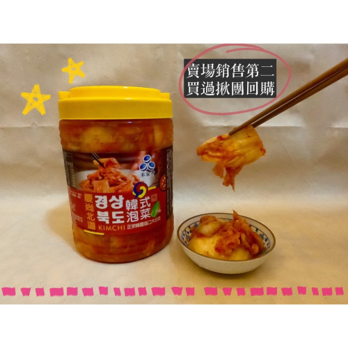 快速出貨 ? 現貨 QQINU 冷藏商品 韓式泡菜 1.8公斤 禾家香 kimchi 泡菜 冷藏 慶尚北道韓式泡菜
