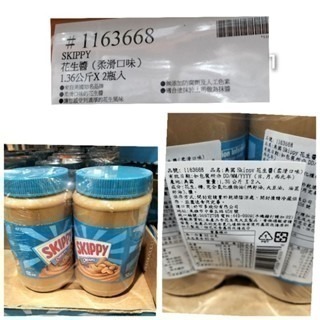 #605 Skippy柔滑花生醬 1.36公斤 X 2入#1163668 好市多代購 花生醬 Skippy 吉比 柔花生