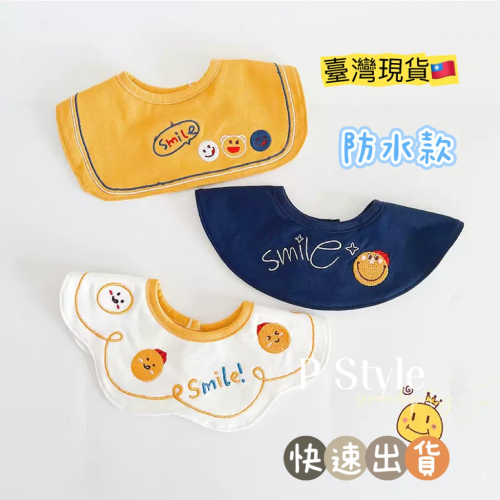 ［臺灣現貨］?? ins 韓版 棉質 嬰兒圍兜兜 純棉刺繡 防水款 男女寶寶 嬰兒 顏值造型圍兜 口水巾