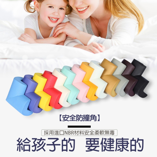 寶寶安全防撞角 L型防撞角 U型包邊角 SGS認證合格 防撞 保護桌角 兒童安全 兒童泡棉防撞角 防撞條【00296】