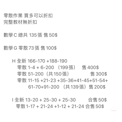 功文數學（剩下的全部）
