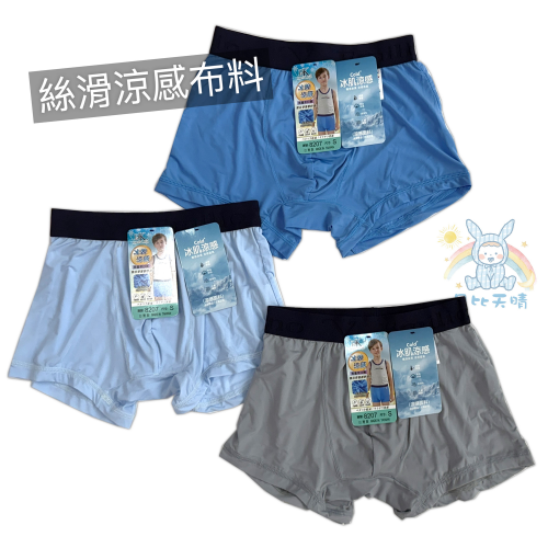 台灣製? 一王美 涼感 男童四角褲 男童內褲 平口褲 幼稚園內褲 男童四角褲8207