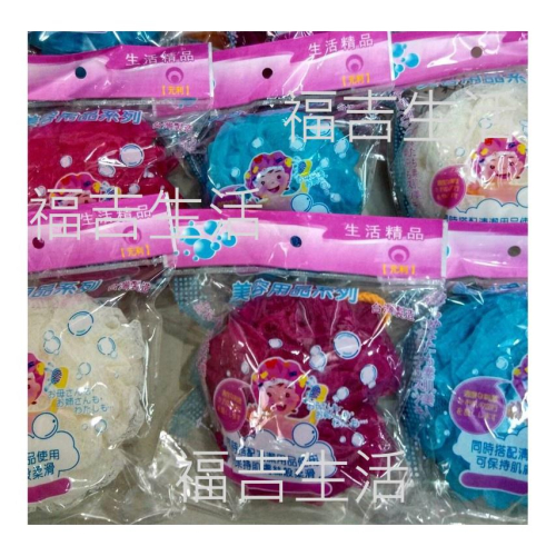 【福吉生活】單色沐浴球 A2-0046 隨機出貨 40g 沐浴球 材質尼龍 掛式沐浴球