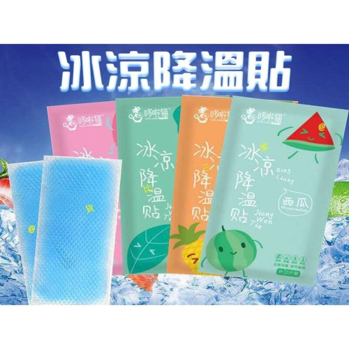 @貨比三家不吃虧@ 冰涼降溫貼 兩片入 夏天必備 可愛冰貼 C 戶外活動 手機散熱貼 清涼消暑 降溫消暑 成人退燒冰貼