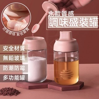 【贈香料標籤貼】北歐質感調味罐 調味料罐 調味瓶 料理用具 餐廚 調味料收納 鹽罐 醬料罐 蜂蜜罐 調味盒 料理 香料罐