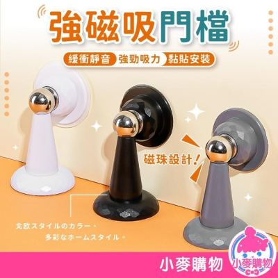 強磁吸門擋 靜音門擋 門擋 磁吸式門檔【小麥購物】防撞 門墊 門阻 阻門器 防撞墊 地吸 【C450】