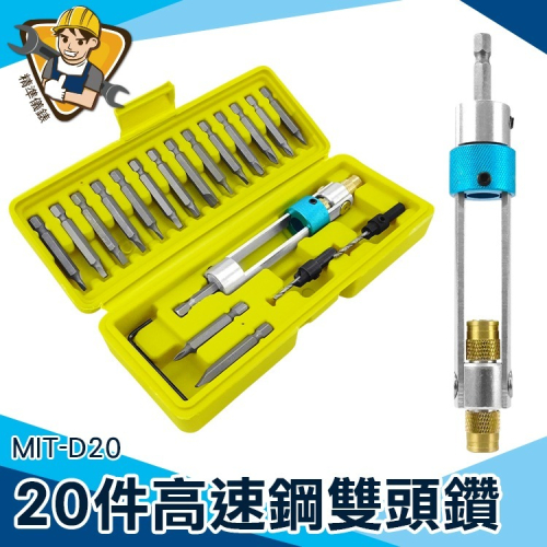 高速鑽頭 鑽孔鎖螺絲 鑽孔機 鑽兼鎖 電錘 電動起子 錐孔鑽 木工鑽頭 【精準】D20 鑽孔鎖螺絲 電錘 錐孔鑽