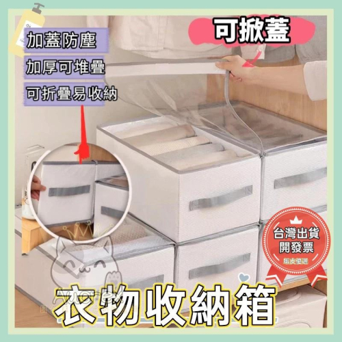 升級款 加蓋 防塵 衣物 分隔收納盒 加厚衣褲 收納袋 衣服收納 衣物分隔收納袋 衣櫥收納盒 衣櫃收納盒