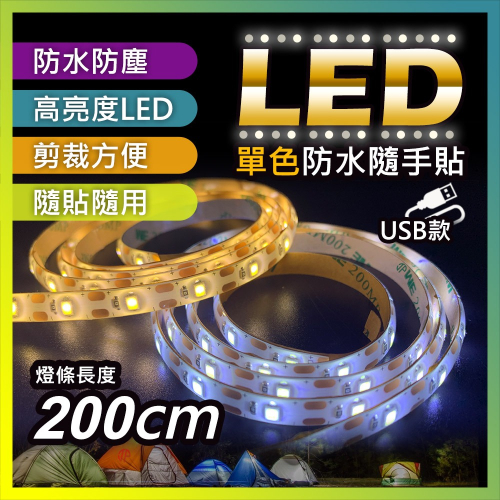 【JP嚴選-捷仕特】【USB款】多功能 白光/黃光 LED黏貼式軟燈條