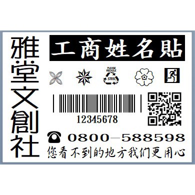 80*55mm三防熱敏貼紙100張220元~工商廣告、設備標示、包裝、姓名貼紙