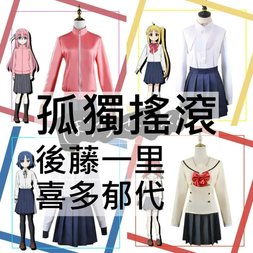 beer動漫屋♫ 孤獨搖滾 後藤一里 喜多郁代 動漫 cosplay