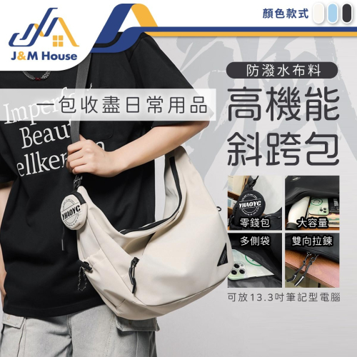 斜挎包 運動包 男女同款防水行李袋 單肩包 郵差包 背包 胸包 側背包 斜背包 健身包 旅行包 機車包 通勤包