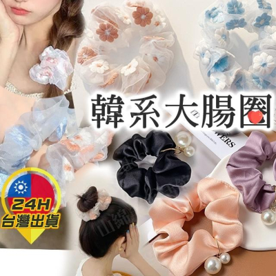 ◎台灣24H出貨◎大腸圈髮圈 韓版髮圈 法式髮圈 大腸圈 髮圈 韓系 髮飾 韓國氣質 學院風 大腸髮圈 花朵髮圈 日系