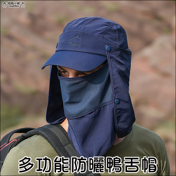多功能防曬鴨舌帽 可拆式面罩 遮陽帽 防曬 防紫外線 鴨舌帽
