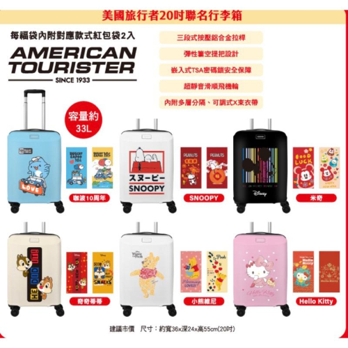7-11 2024開運金喜福袋 美國旅行者20吋聯名行李箱