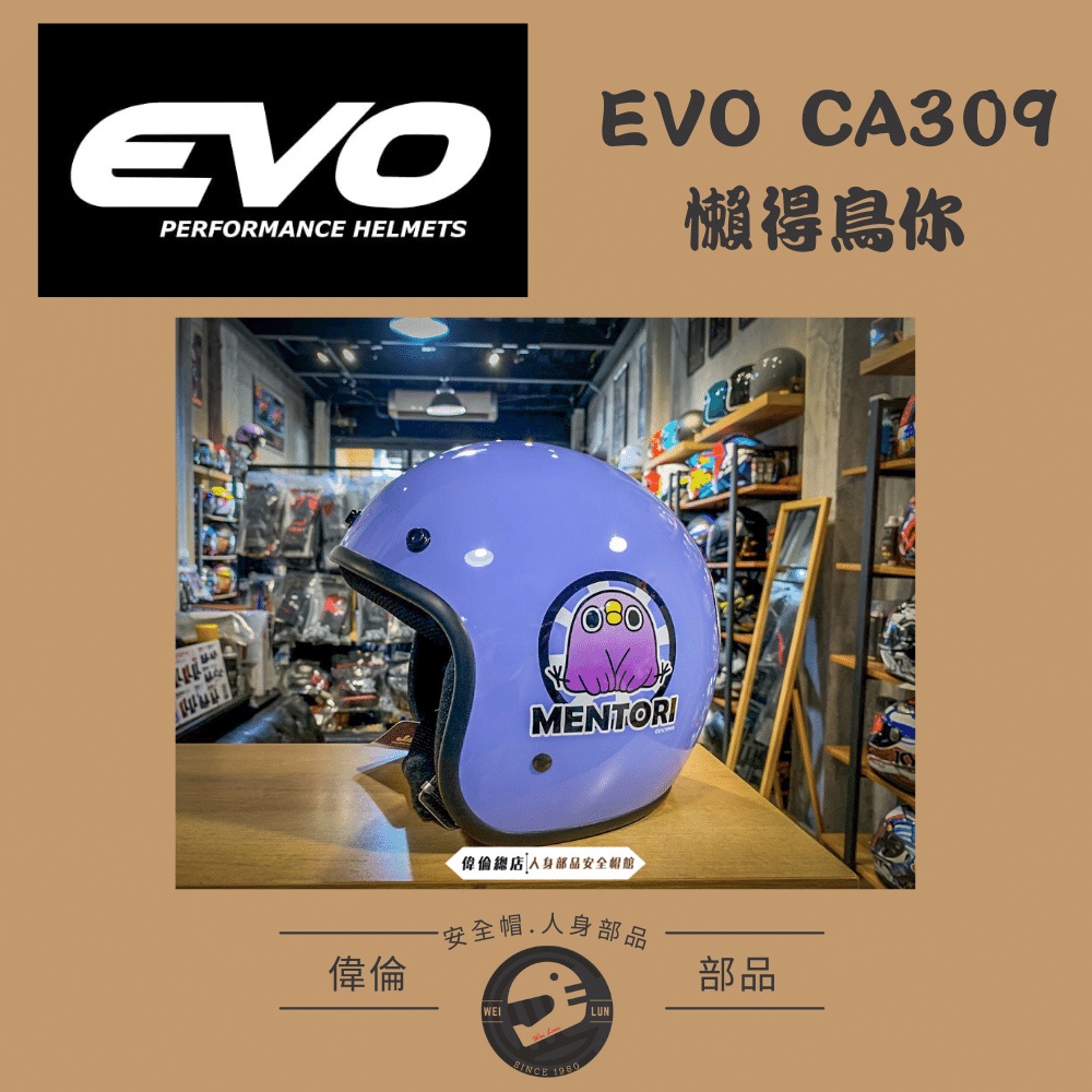 【EVO】CA309＜偉倫安全帽人身部品館＞懶得鳥你 3/4罩安全帽 四分之三罩安全帽 卡通安全帽