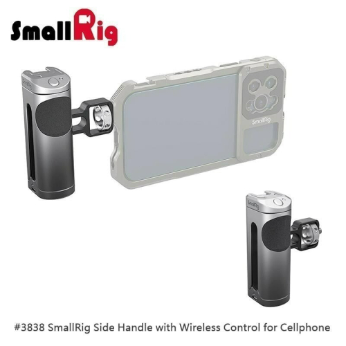 三重☆大人氣☆ SmallRig 3838 手機提籠專用 1/4 小型 把手 提籠 手把 握把 側手把