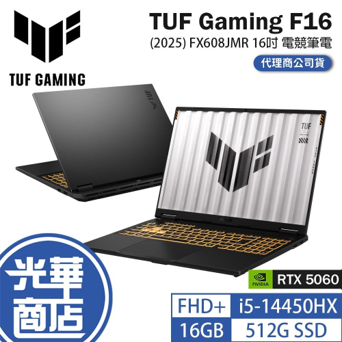 ASUS 華碩 TUF Gaming F16 (2025) FX608JMR 16吋 電競筆電 i5／5060 光華