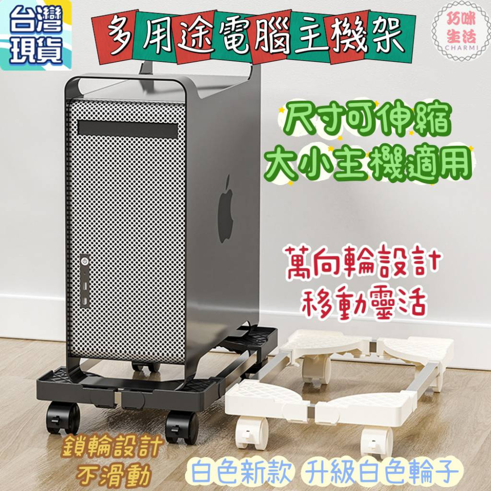主機架 附輪電腦主機架 可調整長寬 移動式電腦主機架 散熱電腦架 塑鋼主機架 主機收納 活動架 旋轉移動主機架 架子