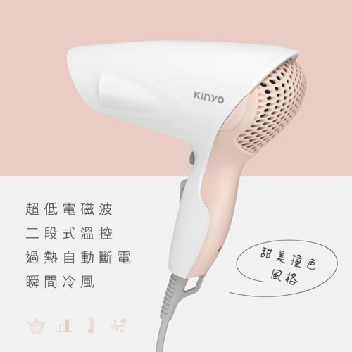 含稅全新原廠保固一年KINYO防過熱時尚輕巧吹風機(KH-7502)字號R35875