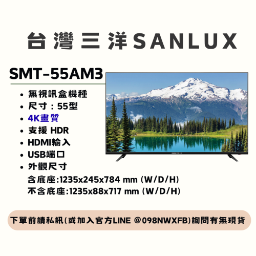 【三洋液晶電視】SMT-55AM3【55吋】【無視訊盒機種】【刷卡分期免手續費】現金另有優惠 多台另議~