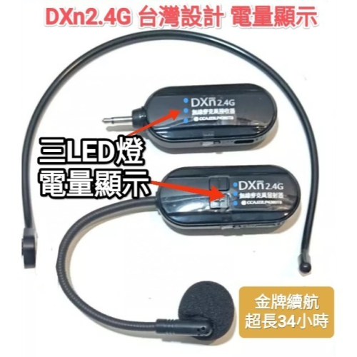 教學神器2025最新款15毫秒無敵續航30小時傳聲DXn2.4G 頭戴 無線麥克風教學教師教練舞蹈老師誦經市場叫賣演講