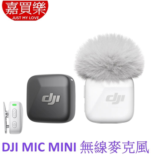 DJI MIC MINI 無線麥克風 單發射器 (聯強公司貨)