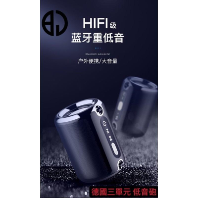 ［BJ商城］台灣現貨?? 送背帶藍牙音箱德國戰鼓低音炮大音量電腦戶外家用手機無線FM音響