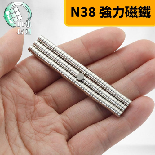 【小小店舖】N38 強力磁鐵 銣鐵硼鎳 四元素 3*2 4*2 白銀色 圓形 魔術方塊 魔方 小磁鐵 強磁