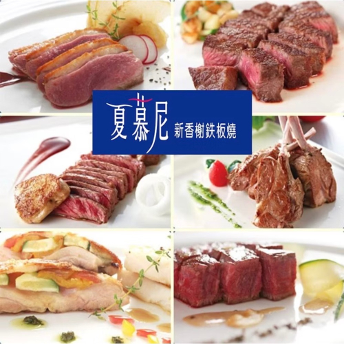 夏慕尼 紙本餐券