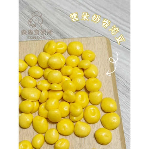 森森 雲朵奶香溶豆 | 40g130$ | 羊奶蛋黃溶豆 | 奶黃溶豆 全齡犬皆可食用