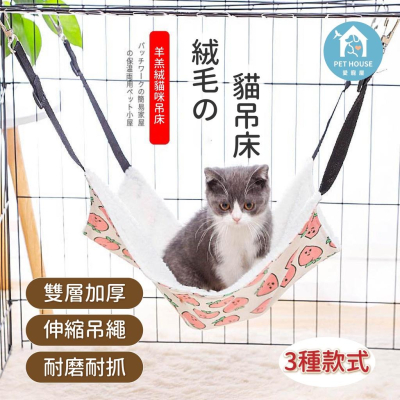 [台灣現貨 快速出貨] 寵物吊床 貓吊床 透氣網格吊床 附四掛勾 籠內吊床 貓咪吊床 透氣吊床 貓窩 貓床 貓吊窩