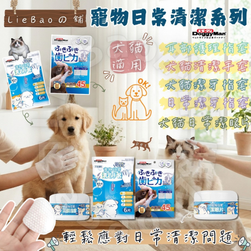 LieBaoの舖?犬貓保健用品?多格漫DoggyMan?犬貓日常清潔用品?寵物身體清潔?犬用?貓用?潔耳