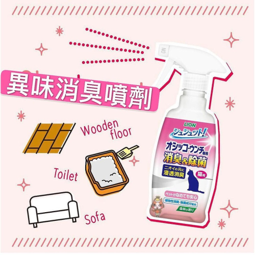 ~Petroyal~ 日本獅王 LION 臭臭除 99.9% 異味消臭噴劑 300ml 消臭 寵物消臭噴劑 除尿味