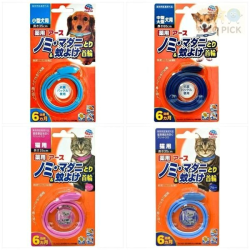 日本 Earth 貓咪狗狗寵物防蚤＆驅蚊項圈｜貓用 / 小型犬用 / 中大型犬用｜狗狗防蚤圈