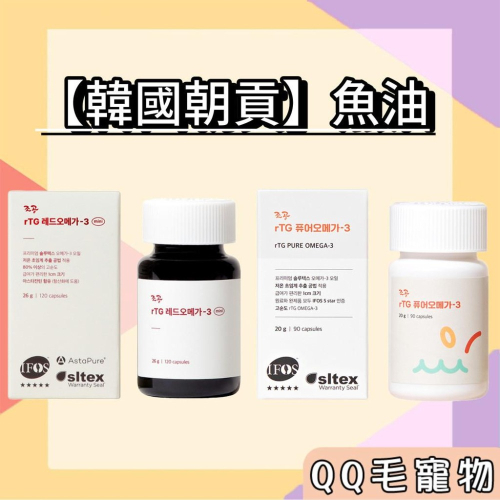 韓國朝貢 rTG高濃度魚油 魚油（寵物用）90粒 Omega-3 紅色魚油 (蝦紅素魚油) 【韓國朝貢】紅色魚油