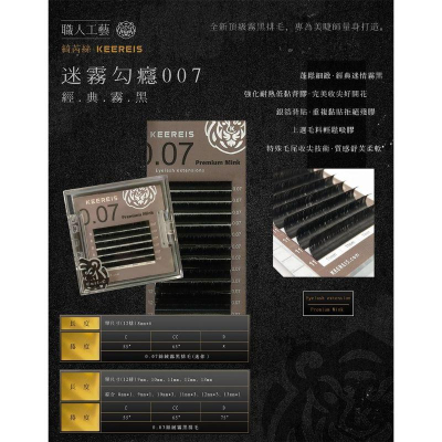 KEEREIS 綺芮絲 【迷霧勾癮睫毛】 經典霧黑
